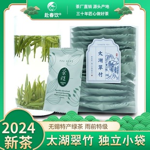 2024新茶无锡特产绿茶 太湖翠竹 雨前嫩芽 独立小袋装60克