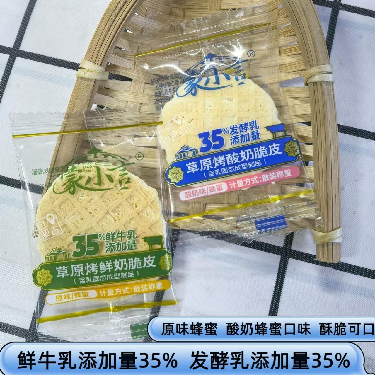 蒙小言草原烤鲜奶脆皮原味蜂蜜酸奶蜂蜜鲜奶脆片奶皮干儿童小零食