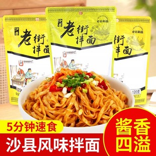 老街和昌沙县拌面福建特产花生酱葱油速食拌面袋装 非油炸速食泡面