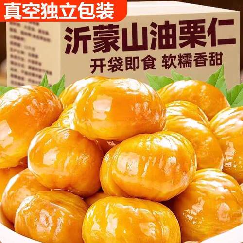 燕山即食板栗仁无添加去壳软糯甘栗仁油栗仁独立小包装追剧零食