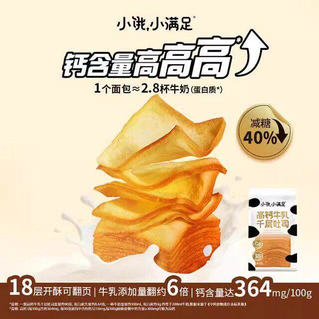 小饿，小满足牛乳千层吐司加热可翻页新鲜软糯松软牛奶吐司口感