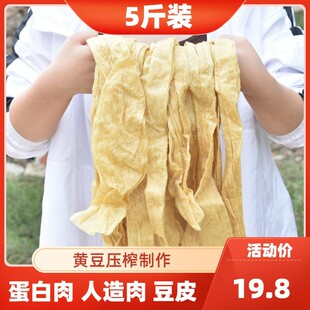 5斤装 干货安徽阜阳特 农家蛋白肉人造肉大豆黄豆制品素肉豆皮干