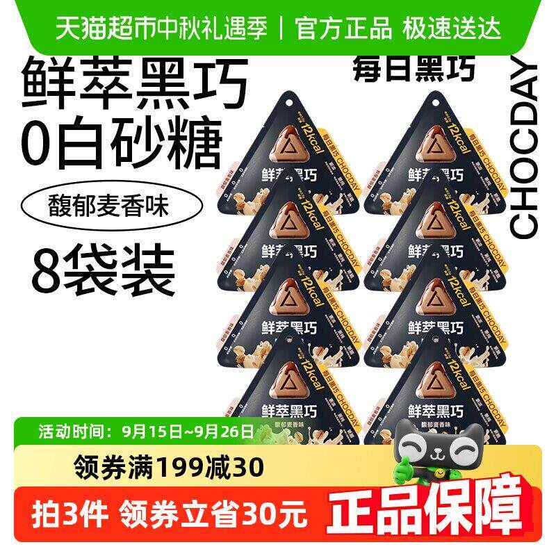 每日黑巧鲜萃黑巧麦香味巧克力纯可可脂休闲零食0白（代可可脂）