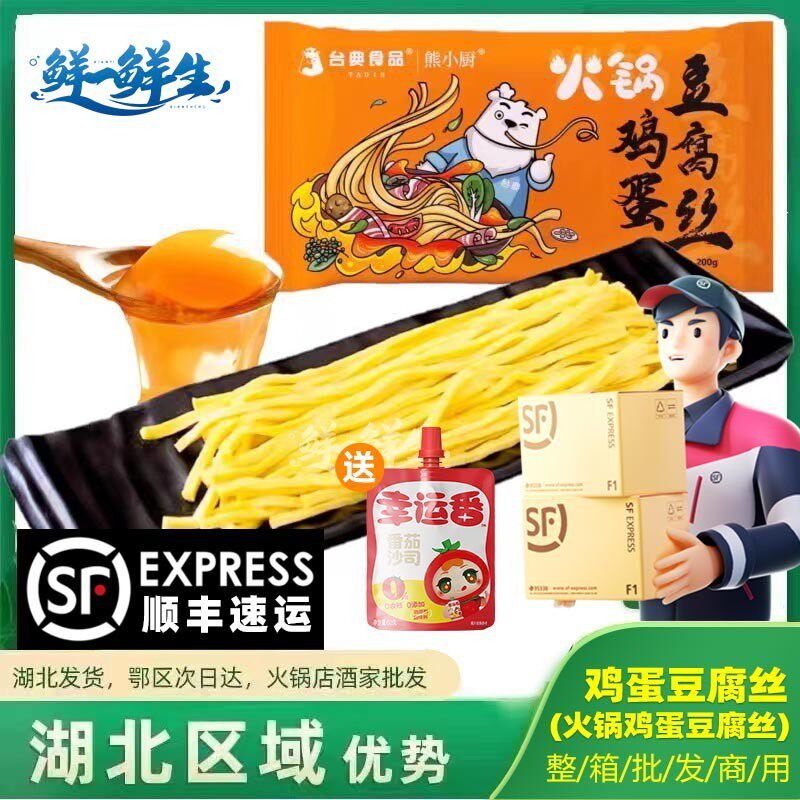 鸡蛋豆腐丝 商用30袋*200g半天妖烤鱼特色火锅鸡蛋豆腐面配菜食材