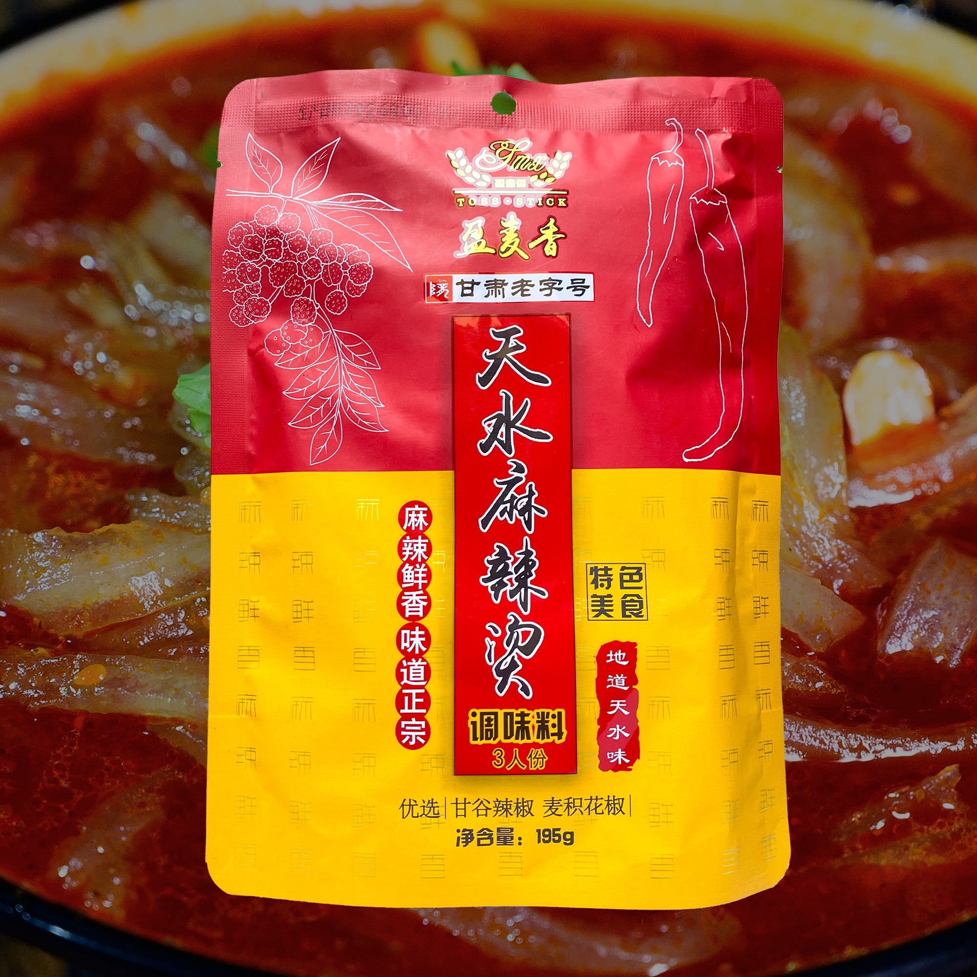 天水【麻辣烫料包】底料+拌料麻辣鲜香特产网红甘肃美食盈麦香