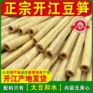 四川开江豆笋正宗豆筋棍豆杆豆棒干货素食火锅食材特产