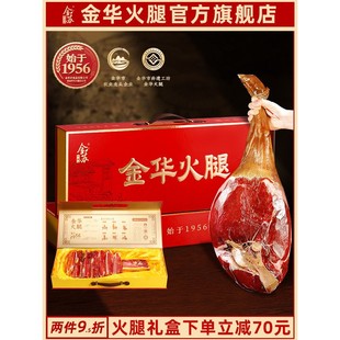 金华火腿礼盒装 正宗整腿祇官方旗舰店中秋节日送礼佳品浙江特产