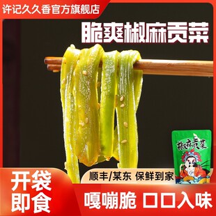 许记久久香 开袋即食香辣开胃脆爽麻辣爽口下饭新鲜 椒麻贡菜