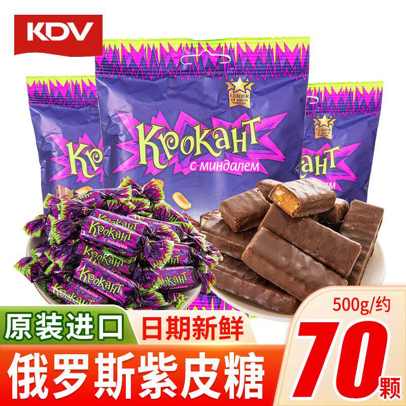 进口俄罗斯kdv紫皮糖正品原装巧克力果仁夹心糖果喜糖袋装小零食