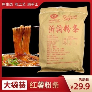沂沟红薯粉条旗舰店牌纯山东真正 品牌农村农家纯正细粉大宽粉条