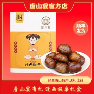 河北特产迁西板栗唐山宴去壳甘栗仁开袋即食中秋国庆送礼礼盒