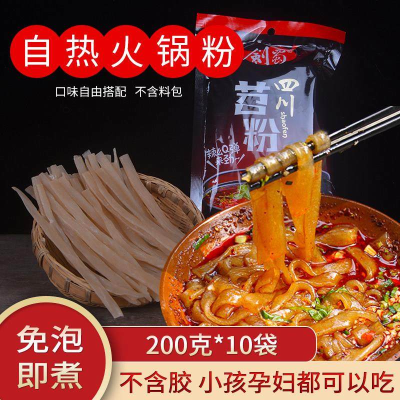 四川苕粉红薯粉自热火锅速食200g*10袋包邮川粉小火锅宽粉条袋装,粮油调味/速食/干货/烘焙,干货粉条粉丝/蕨根粉/苕皮,淘宝优惠券,粉丝福利购,淘宝优惠卷