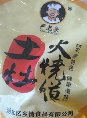 湖北仙桃特产1袋包邮严老头土灶火烧馍 2KG /袋 *5片装 商用