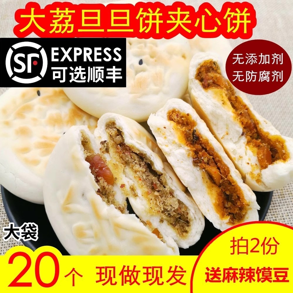 陕西大荔特产旦旦饼手工坨坨馍 香辣/五香夹心石头馍 五仁石子馍