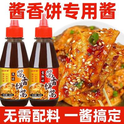 酱香饼酱土家酱香饼千层饼手抓饼酱料调味酱原味香辣味两种口味