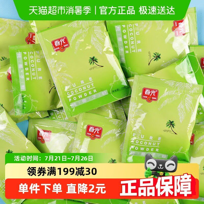 春光100%纯椰子粉250g/袋量贩装海南特产无添加小包装