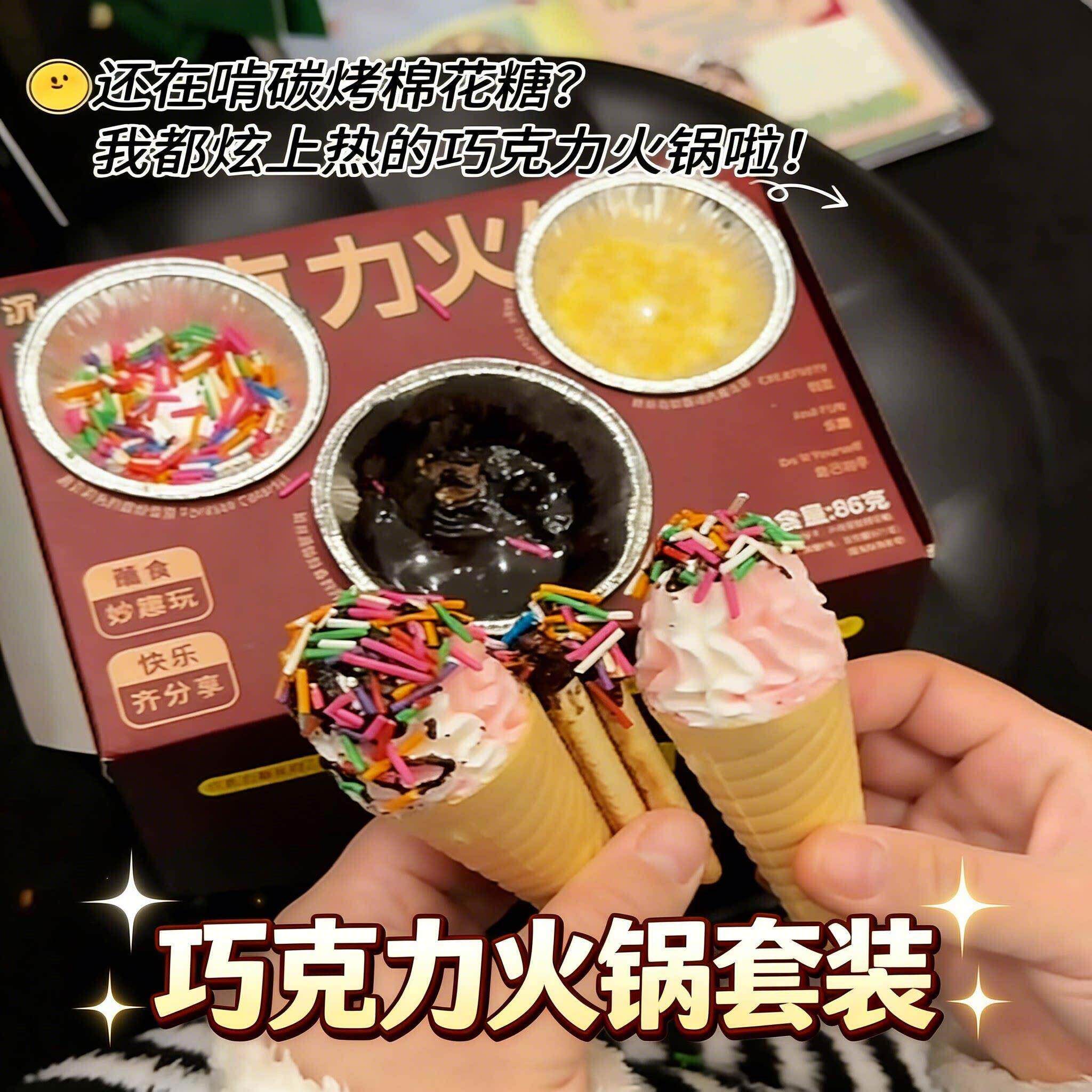 巧克力火锅套装儿童食玩棉花糖自嗨炉饼干自热火锅甜（代可可脂）