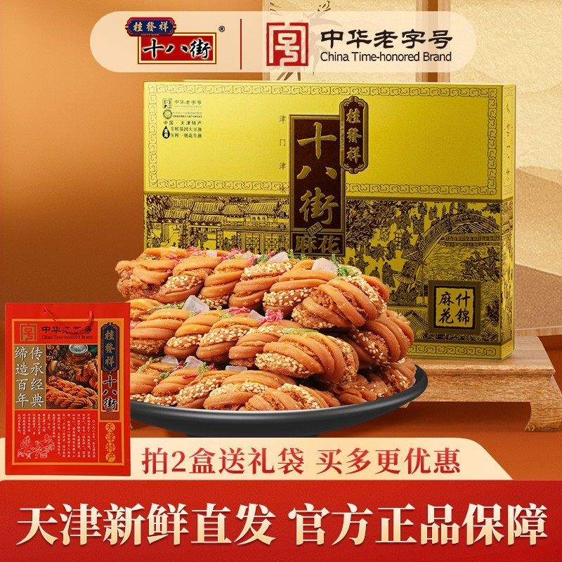 桂发祥十八街麻花精制什锦礼盒680g天津特产非遗麻花传统零食送礼