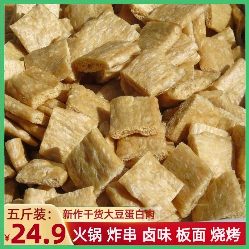 豆干 干5斤气泡豆干 干素鸡肠豆块排山东特产 大豆蛋白素肉豆制品
