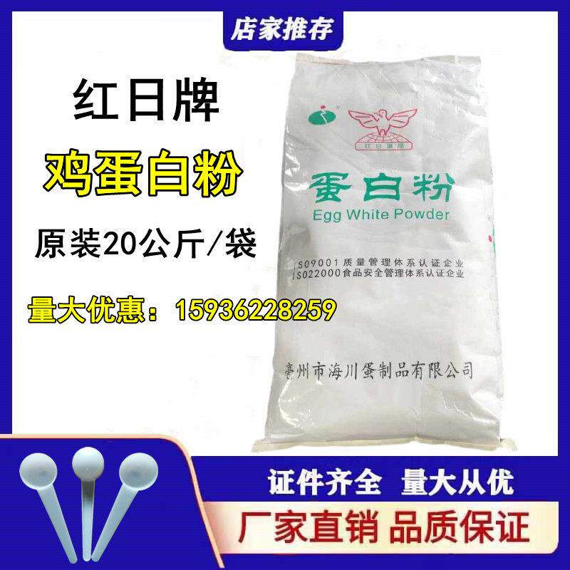 鸡蛋白粉食品级蛋清粉食用烘焙原料饼干牛轧糖马卡龙蛋糕500g包邮