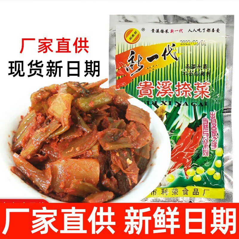 新一代贵溪捺菜江西鹰潭特产正宗手工腌菜咸菜芥菜香辣开 胃下饭