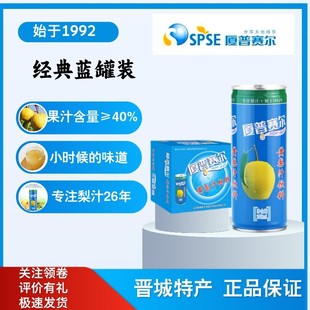 厦普赛尔高平黄梨果汁盒装送礼246ml*12罐装山西特产大全饮品饮料
