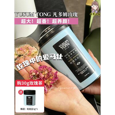 御心堂玫瑰花茶30g奥兰多玫瑰花冠大干玫瑰健康茶无硫干