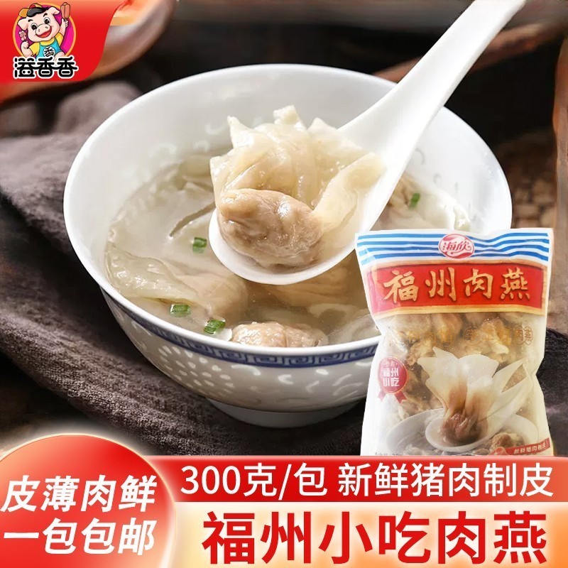 海欣福州肉燕特产小吃新鲜扁食太平燕皮手工包馅小混沌水饺福建