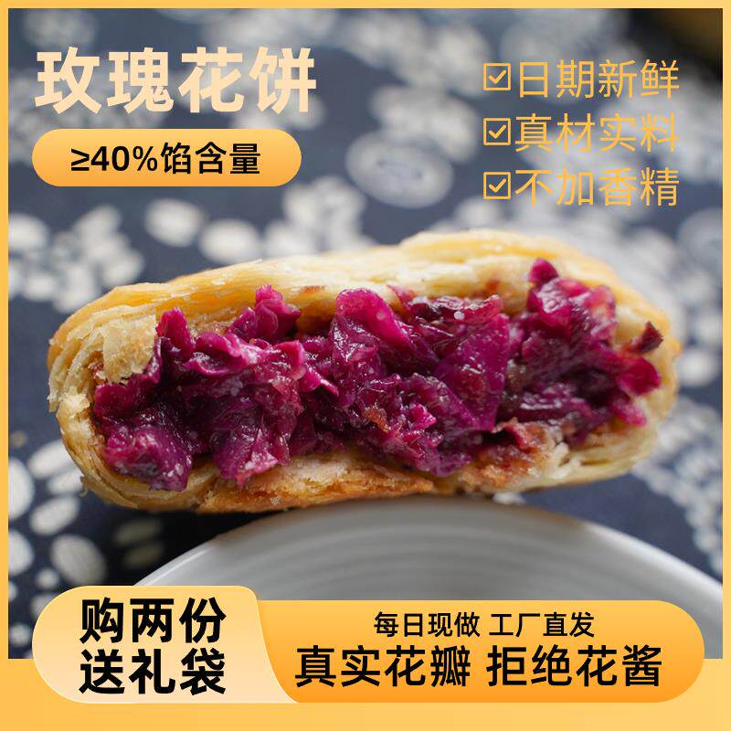 云宣稻香园玫瑰鲜花饼云南特产正宗玫瑰花饼手工制做现烤礼盒糕点