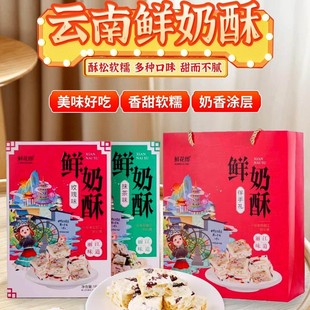 云南特产丽江鲜奶酥正宗网红零食中式 糕点奶香小吃休闲食品送礼