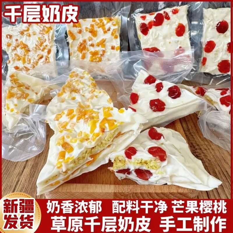 内蒙古千层奶皮子卷奶盖水果粒夹心奶制品原味牛奶酪儿童营养零食