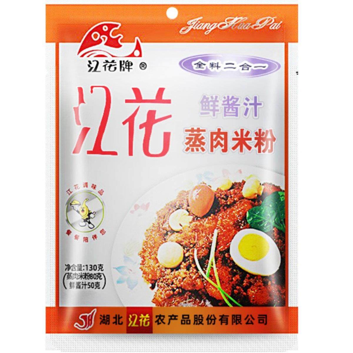 湖北特色江华牌鲜酱蒸肉粉二合一130Gx5袋蒸肉米粉排骨粉蒸肉,粮油调味/速食/干货/烘焙,复合食品调味剂,淘宝优惠券,粉丝福利购,淘宝优惠卷