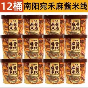 宛禾米线麻酱米线6桶装 南阳特产冲泡即食品粉丝米线麻酱懒人夜宵