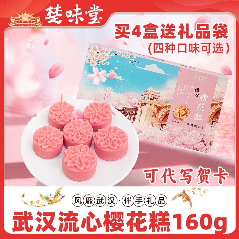 武汉特产樱花饼湖北传统糕点零食小吃绿豆糕流心糕酥点茶点伴手礼