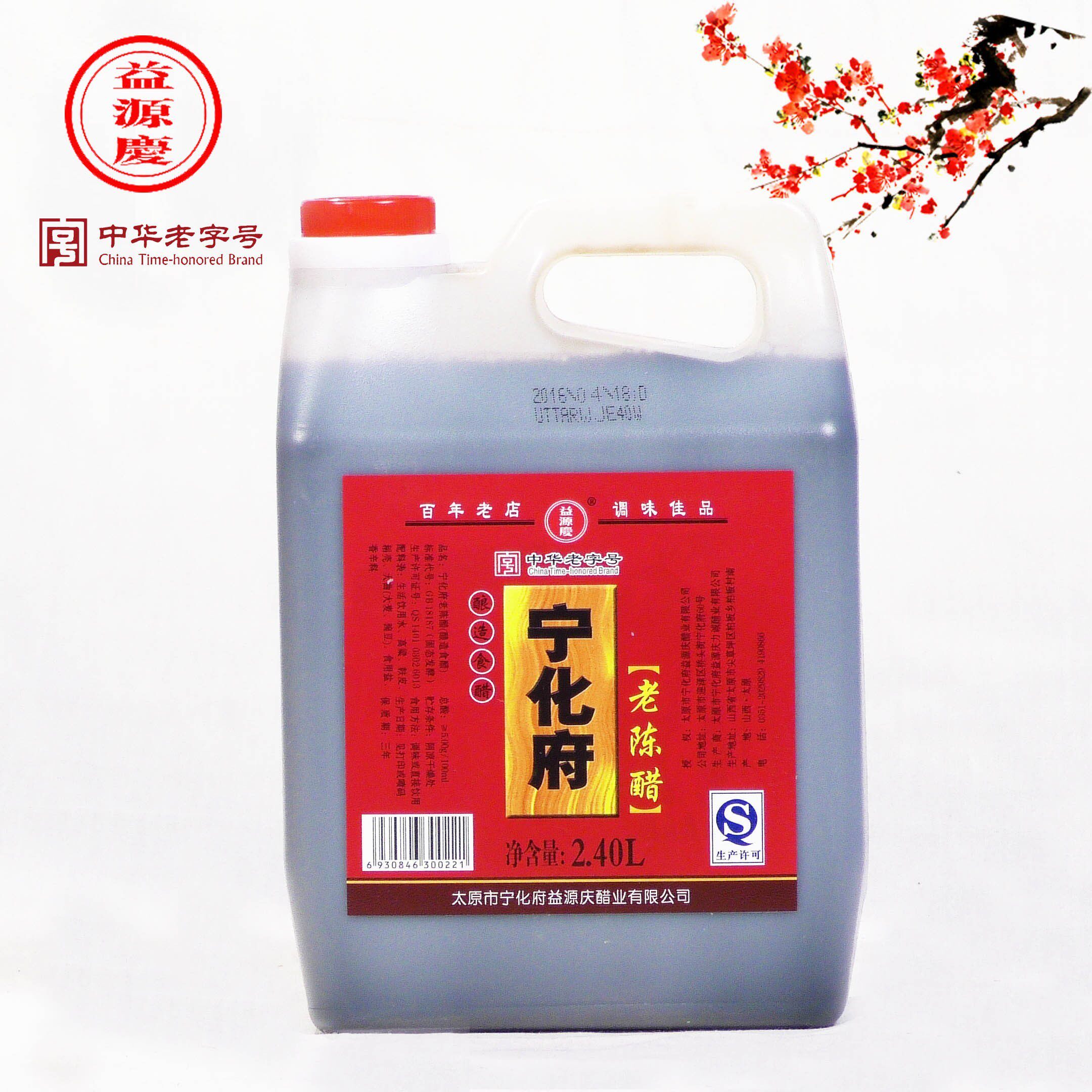 宁化府 益源庆 山西特产老陈醋 2.4L 壶 5度 5斤装 限区域包邮