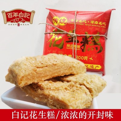 百年白记花生糕河南开封特产花生酥糕点手工
