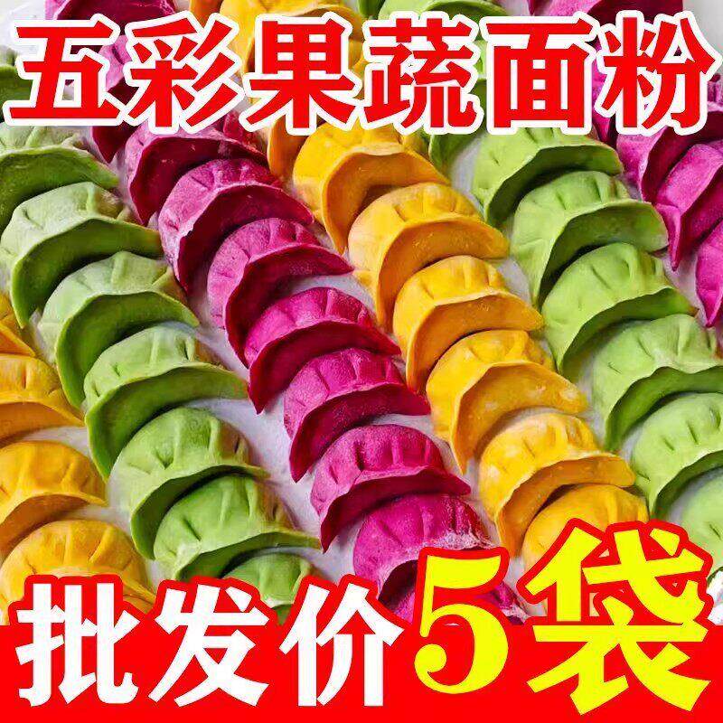【五彩果蔬面粉】彩色饺子面条紫薯南瓜菠菜粉无色素彩色馒头面粉