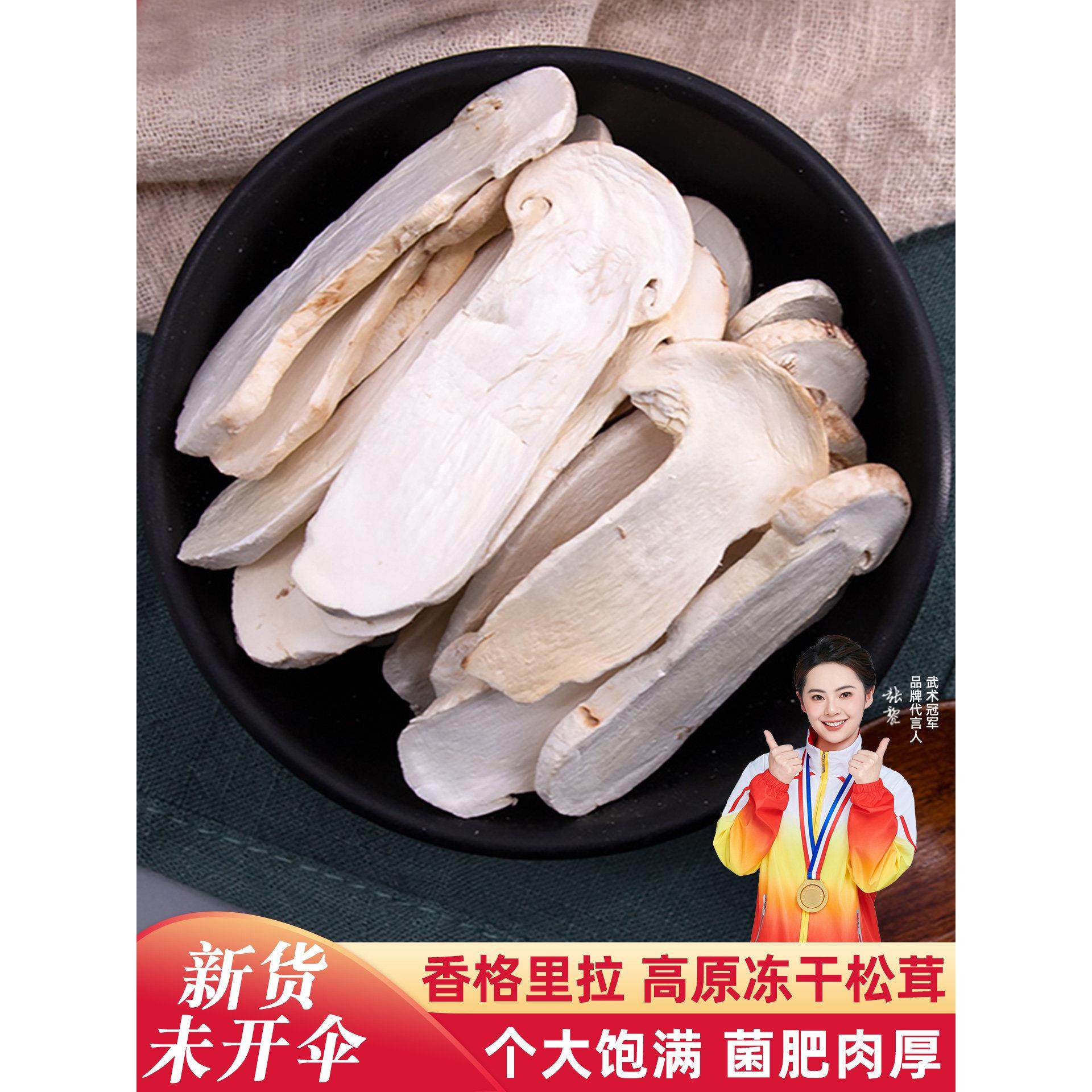 冻干松茸片7-9cm云南特产香格里拉鲜松茸冻干片松肩干货汤,粮油调味/速食/干货/烘焙,松茸/冻干松茸,淘宝优惠券,粉丝福利购,淘宝优惠卷