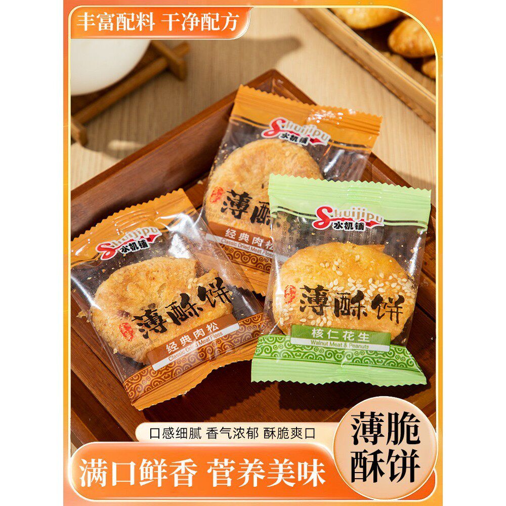 【礼盒装】正宗金华特产薄酥饼梅干菜肉馅烧饼传统糕点600g盒装