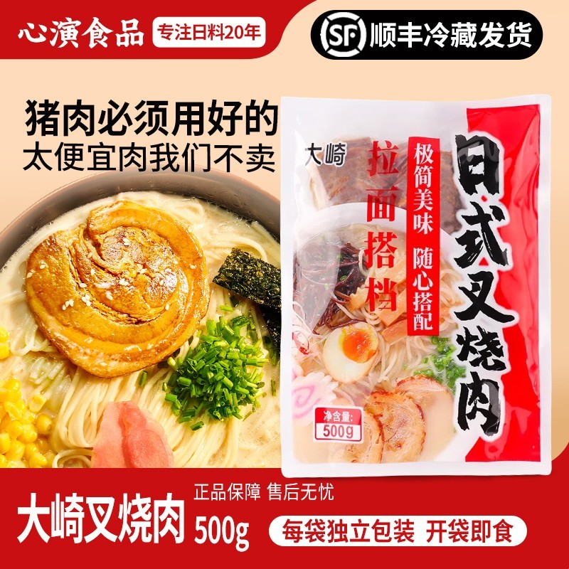 【顺丰发货】大崎叉烧肉50g*10袋叉烧大肉块零食加热即食拉面 面