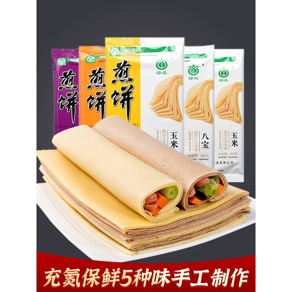 绿辰东北煎饼100g*5黑龙江特产小吃手工杂粮煎饼果子卷饼早餐速食