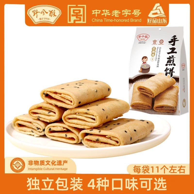 野风酥山东济南特产糖酥煎饼手工煎饼零食甜味小吃独立包装伴手礼
