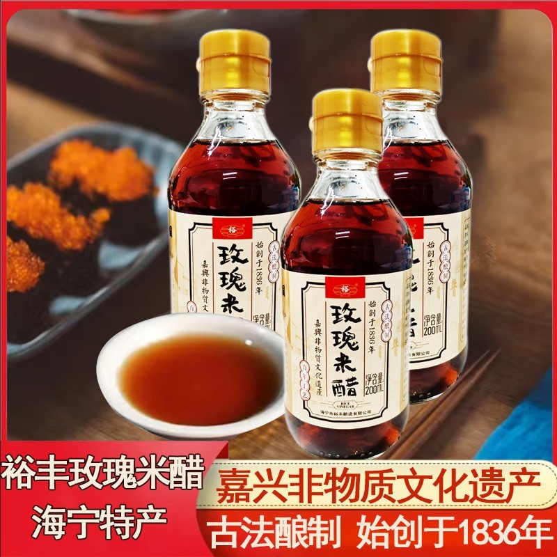 海宁特产裕丰玫瑰米醋浙醋200ml酿造食醋炒菜凉拌烧卖小笼包蘸醋