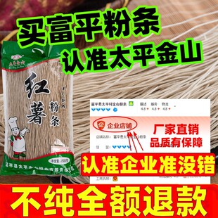 富平纯红薯粉条正宗手工地瓜粉丝红薯粉太平金山农家自制陕西 5斤