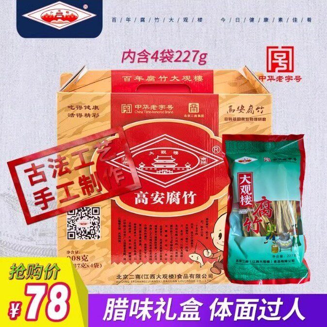 高安大观楼玉坝江西特色干货礼盒227Gx4袋优质纯手工豆皮