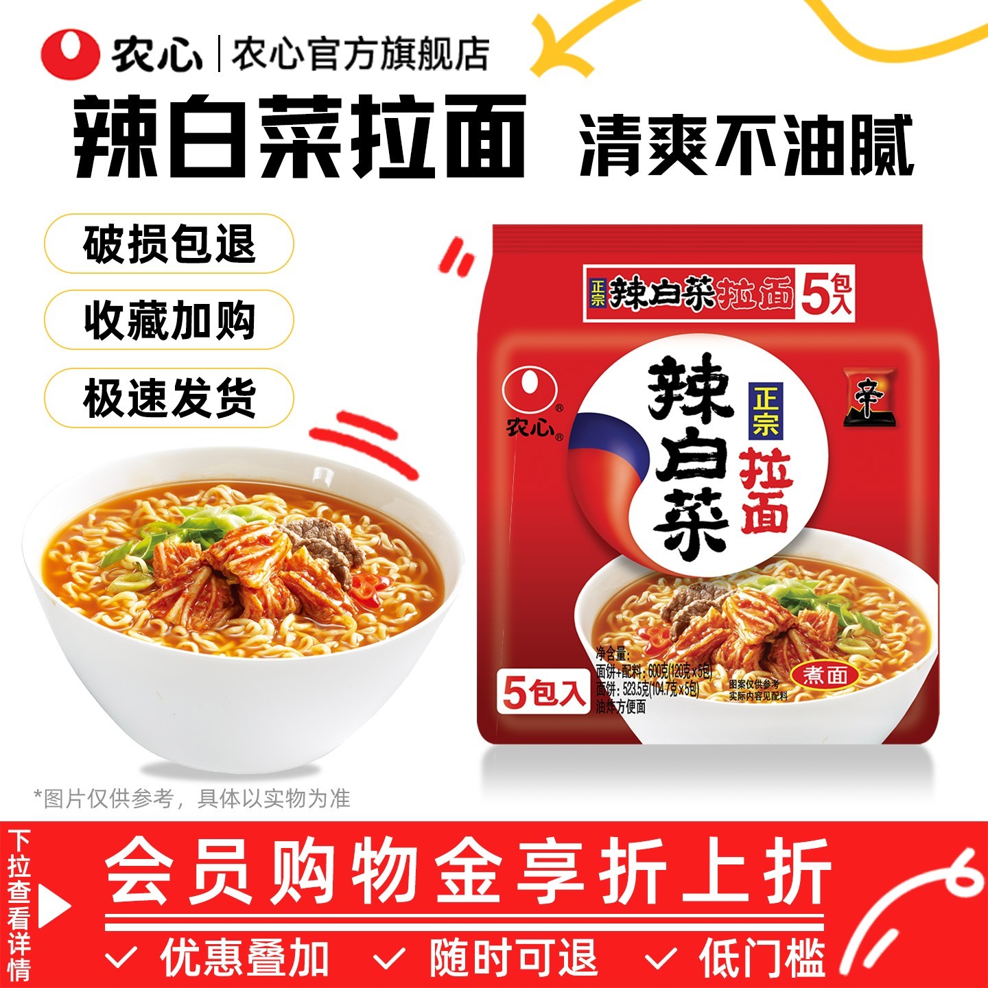 农心辣白菜拉面 面泡菜泡面 面经典拉面 面泡面 面多包懒人泡面