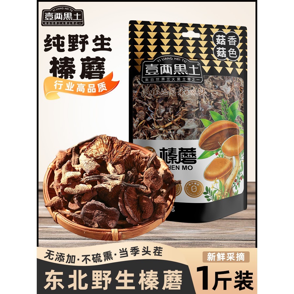 榛子菇东北野菇干货非特装黑龙江特产山货无根正宗土特产