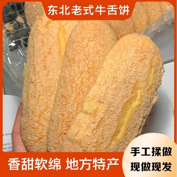 【拍一发三!】东北老式牛舌糕长白糕老味道手工点心传统特产美食g