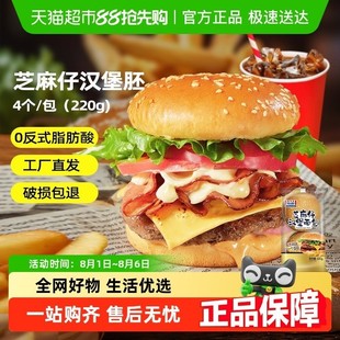 曼可顿芝麻仔汉堡胚汉堡包面包胚家庭DIY儿童早餐 包邮 顺丰