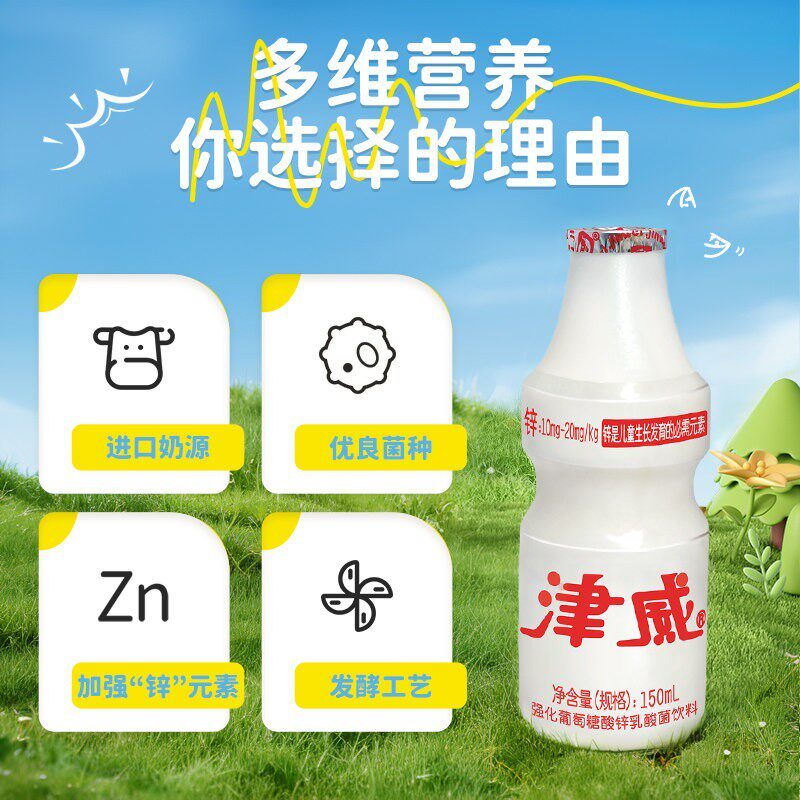 【新日菌期】津FOH威含乳锌酸酸奶儿童饮料贵州特产150ml2*4大瓶